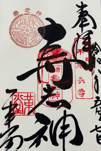 行願寺(革堂)の御朱印 2026年05月