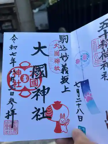 大國神社(東京都)