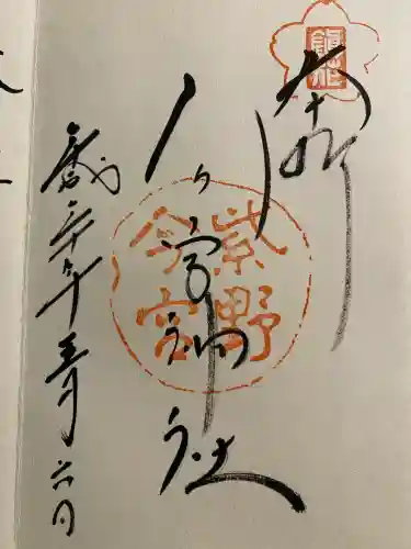 今宮神社(京都府)