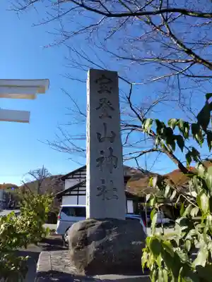 宝登山神社のその他建物