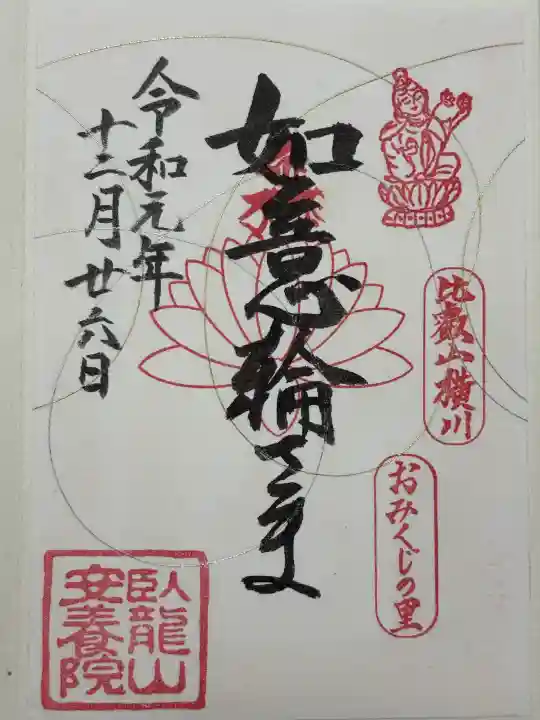 安養院(東京都)