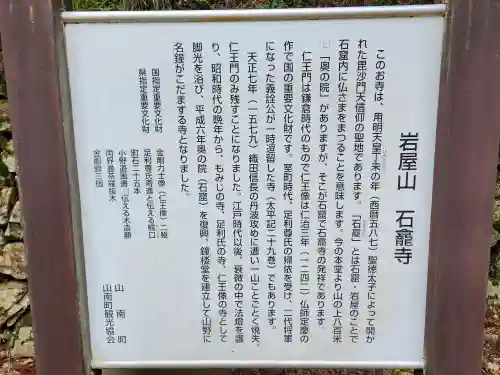 石龕寺の歴史