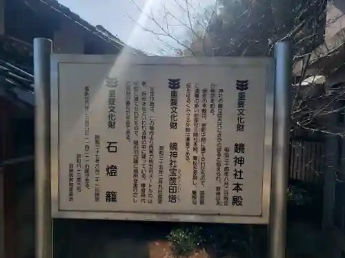 鏡神社の建物その他