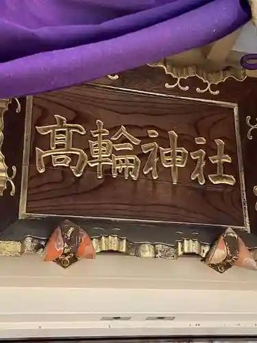 高輪神社(東京都)