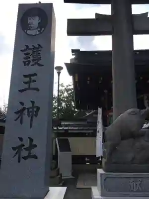 護王神社のその他建物