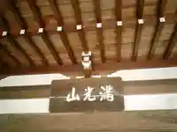 来迎寺(西御門)のその他建物