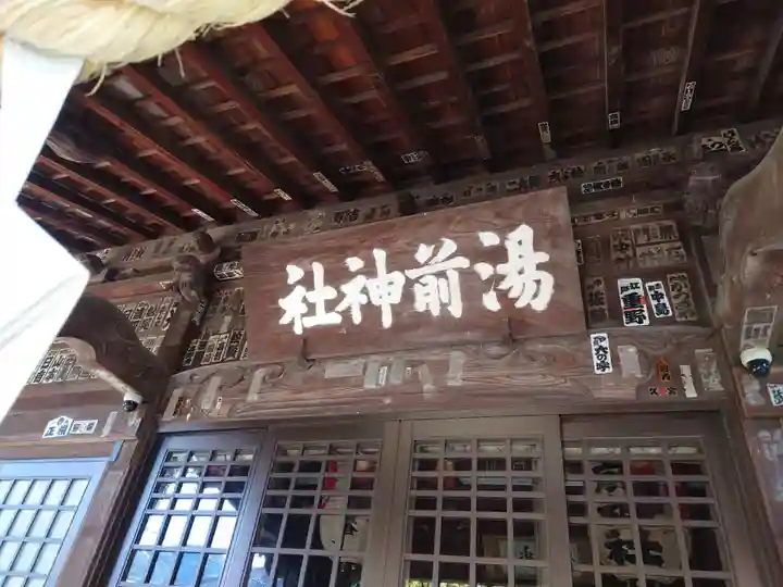 湯前神社の本殿・本堂