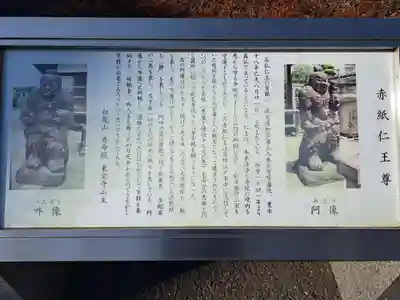 東覚寺(東京都)