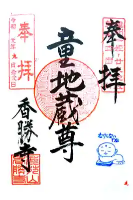 通常御朱印(直書き)曜日によって判子が違います