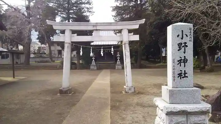 小野神社のその他建物