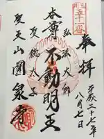 円泉寺(東京都)