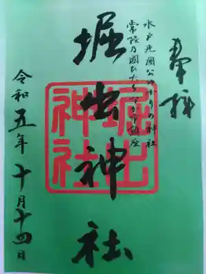 堀出神社(茨城県)