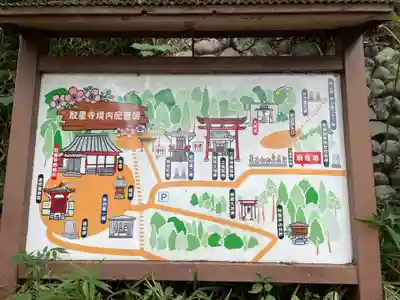 取星寺(徳島県)