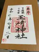 玉崎神社(千葉県)