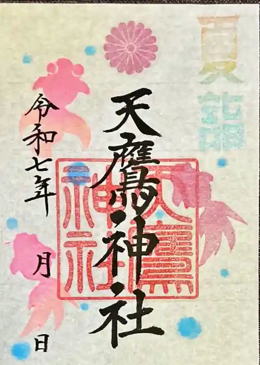 天鷹神社(岐阜県)