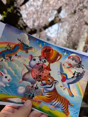 根岸八幡神社の御朱印