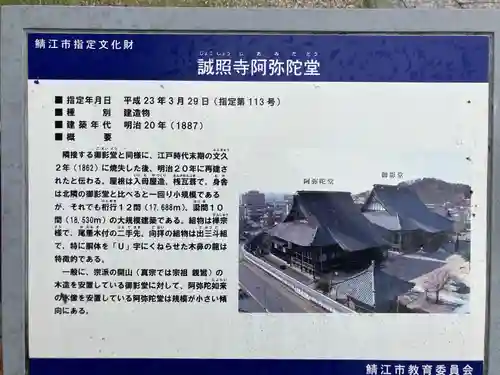 誠照寺(福井県)