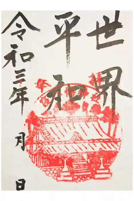 大井俣窪八幡神社の御朱印