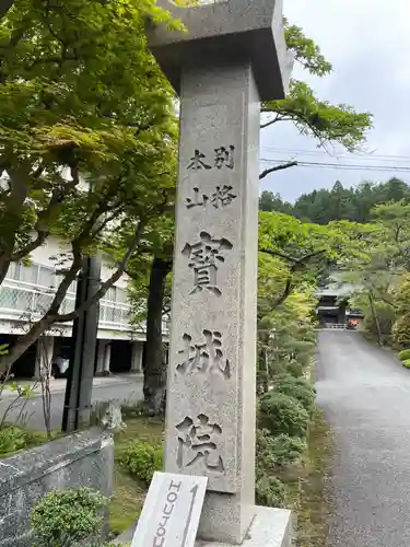宝城院(和歌山県)