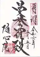 隨心院(随心院)(京都府)