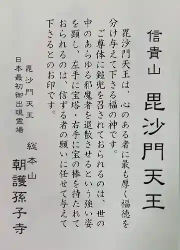 朝護孫子寺の授与品その他