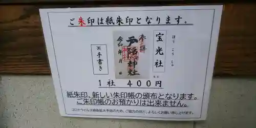 戸隠神社宝光社の御朱印