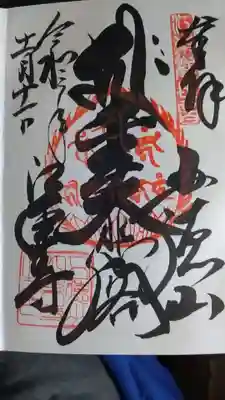 直書きで頂きました。ダイナミックですね。