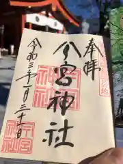 秩父今宮神社の御朱印