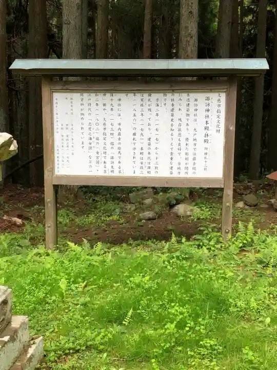 諏訪神社(岩手県)