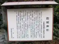 扇城神社(大分県)