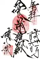 隨心院(随心院)の御朱印