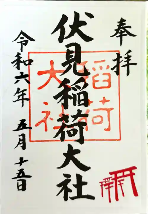 伏見稲荷大社(京都府)