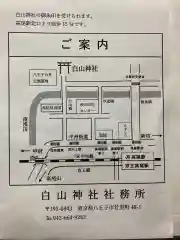 白山神社の建物その他