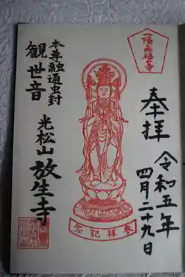 直書き御朱印🙏