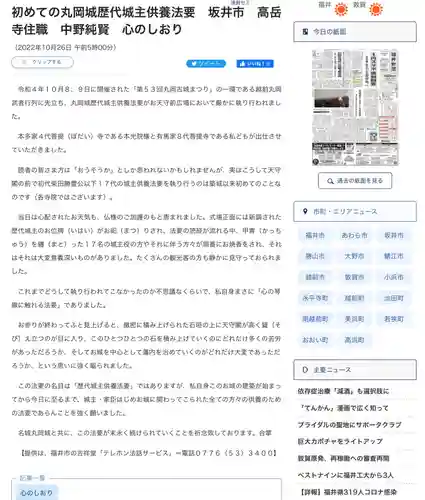 高岳寺(福井県)