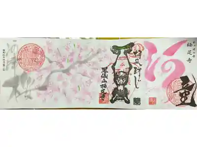 河津桜御朱印