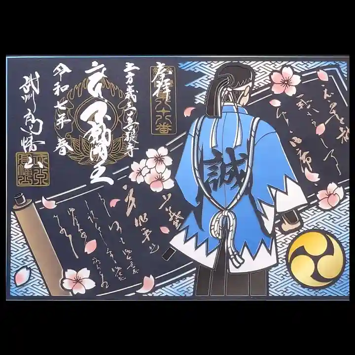 高幡不動尊 金剛寺(東京都)