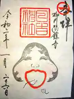 柳川総鎮守 日吉神社の御朱印