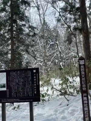 戸隠神社中社(長野県)