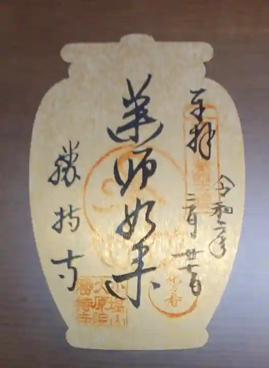 勝持寺(花の寺)の御朱印