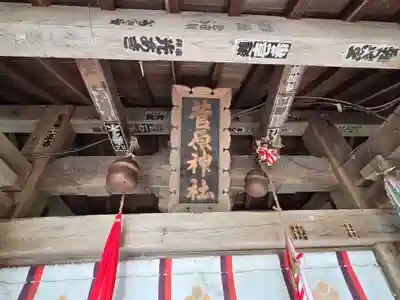 菅原神社 (伊佐須美天神)(福島県)