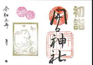 開口神社の御朱印 2021年01月01日(金)〜(2020年12月30日(水) 16時20分09秒投稿)