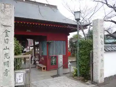 光明寺(神奈川県)