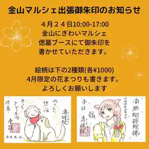 専修院の御朱印(2022年04月07日(木) 13時09分19秒投稿)