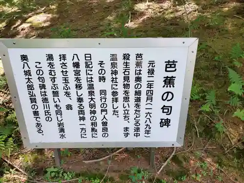 那須温泉神社(栃木県)