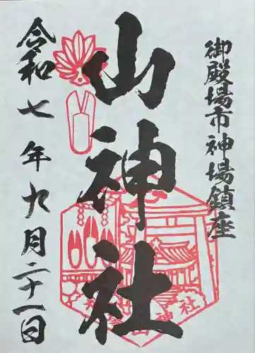 神場山神社(静岡県)