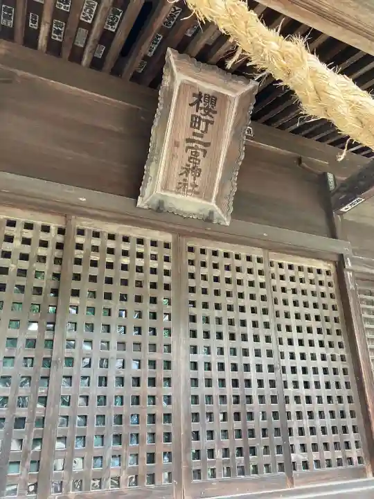 桜町二宮神社(栃木県)