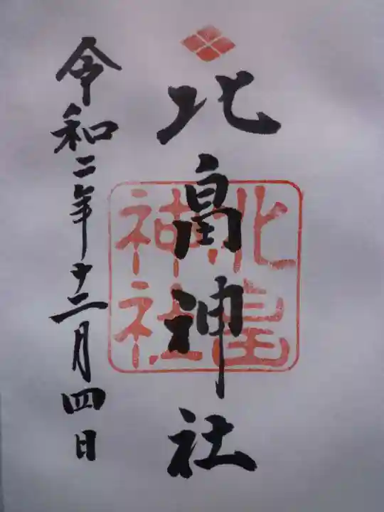 北畠神社の御朱印