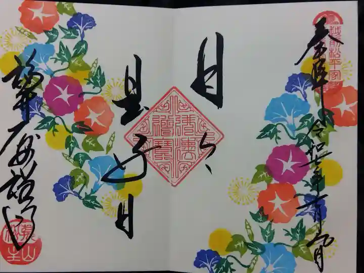 大安禅寺(福井県)