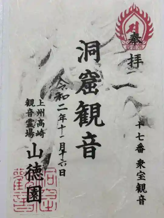 洞窟観音・徳明園・山徳記念館(群馬県)